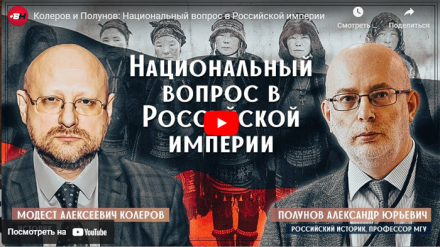 &laquo;ИСТОРИЯ РОССИИ: КАК, ЧТО и ЗАЧЕМ&raquo;